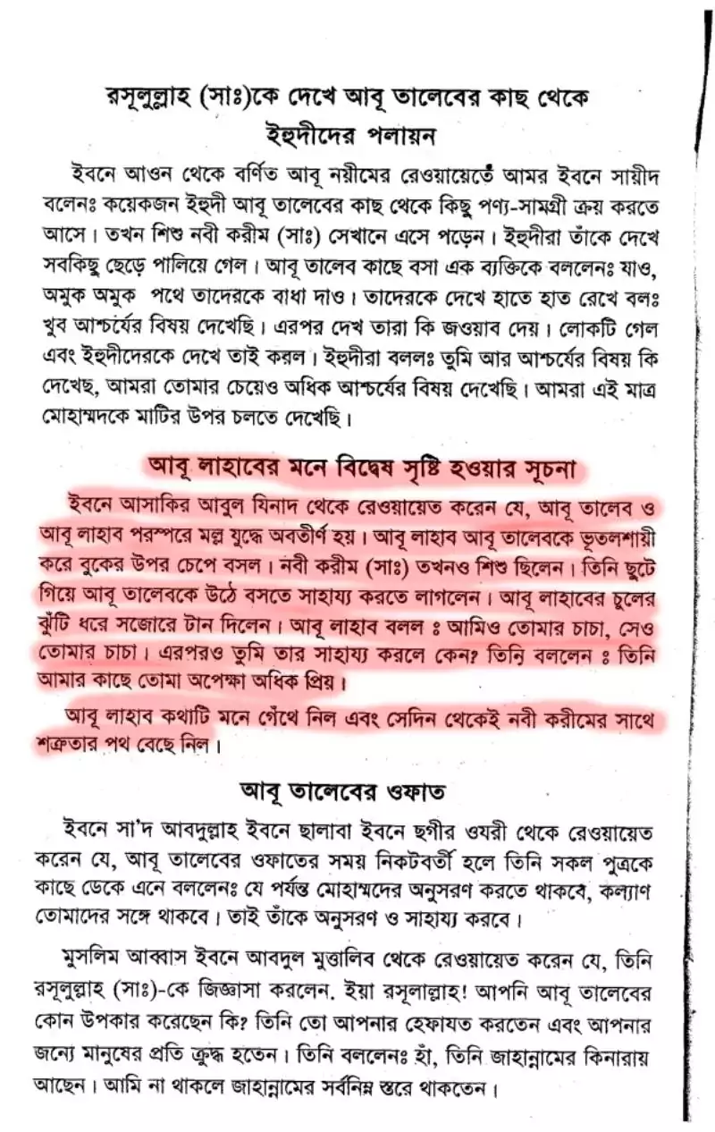আবূ লাহাবের পূর্ব নির্ধারিত অপরাধসমূহ 4 লাহাব 3