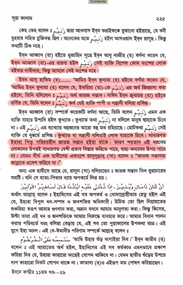 11.আল্লাহর গালাগালি ও কটূক্তি 1 জারজ সন্তান