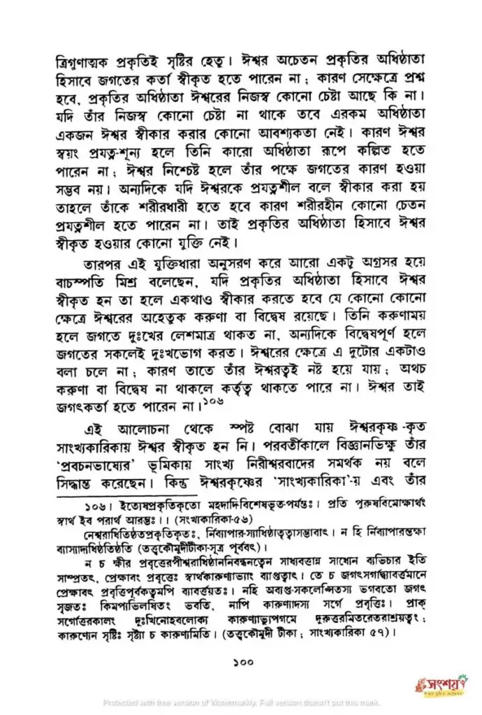 সাংখ্যদর্শনের নিরীশ্বরবাদের মূল্যায়ন 8 সাংখ্য 7