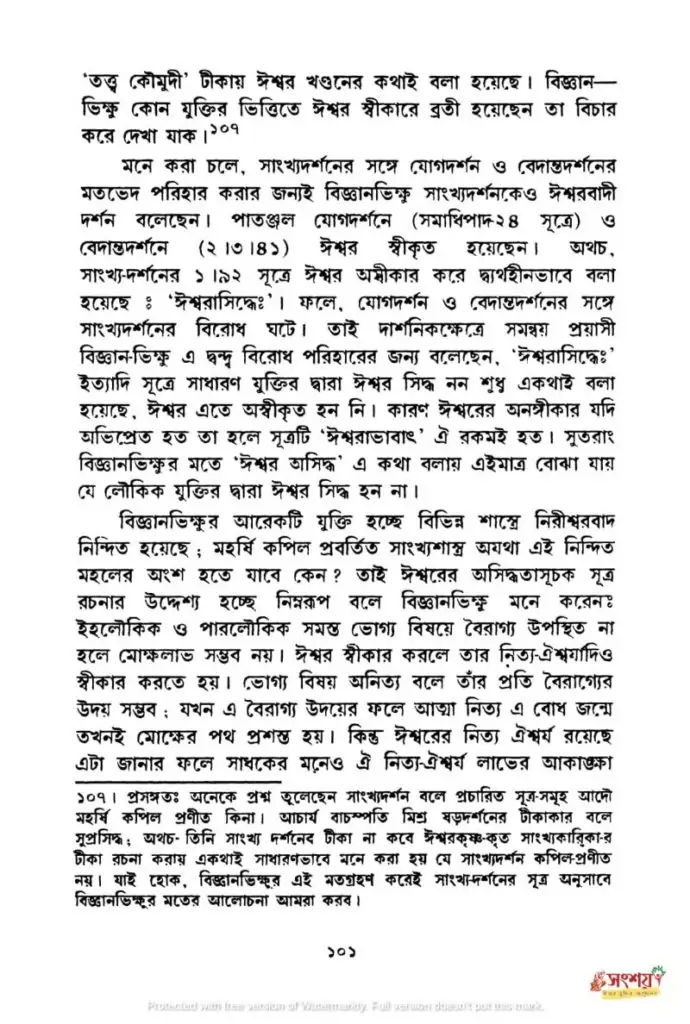 সাংখ্যদর্শনের নিরীশ্বরবাদের মূল্যায়ন 10 সাংখ্য 9