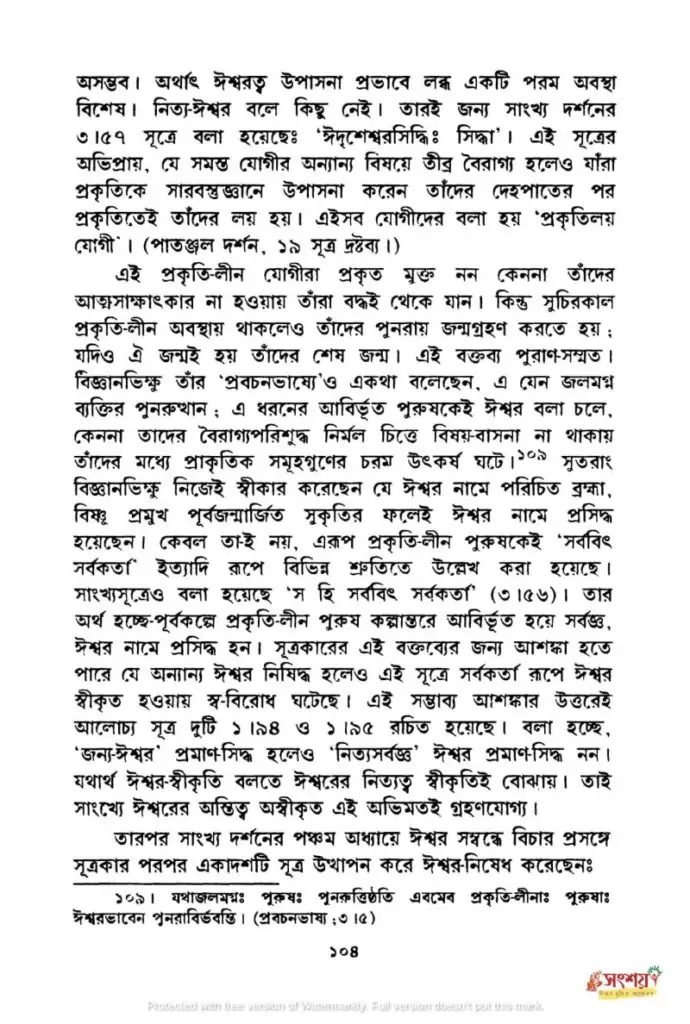 সাংখ্যদর্শনের নিরীশ্বরবাদের মূল্যায়ন 16 সাংখ্য 15