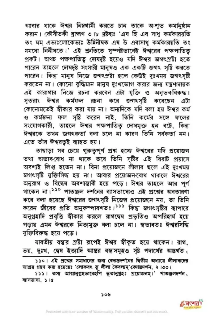 সাংখ্যদর্শনের নিরীশ্বরবাদের মূল্যায়ন 20 সাংখ্য 19