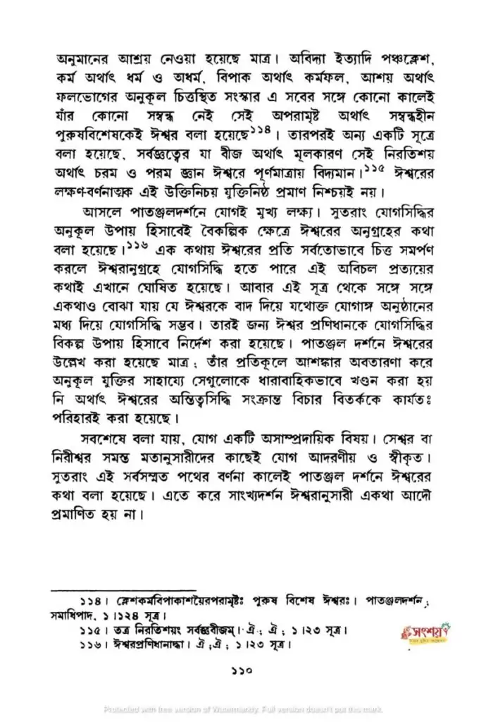 সাংখ্যদর্শনের নিরীশ্বরবাদের মূল্যায়ন 22 সাংখ্য 21