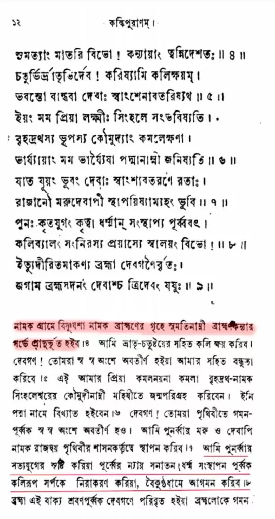 01.জাকির নায়েকঃ মুহাম্মদ কি কল্কি অবতার? কল্কি