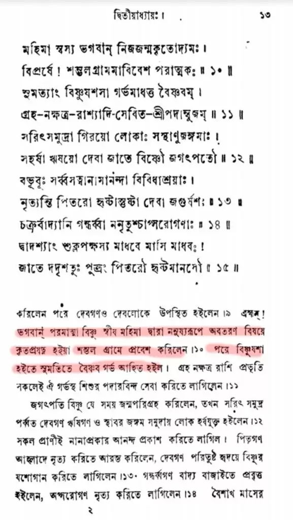01.জাকির নায়েকঃ মুহাম্মদ কি কল্কি অবতার? 1 কল্কি অবতার