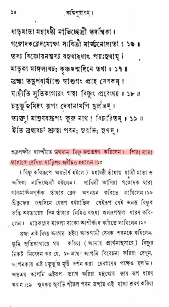 01.জাকির নায়েকঃ মুহাম্মদ কি কল্কি অবতার? 2 কল্কি
