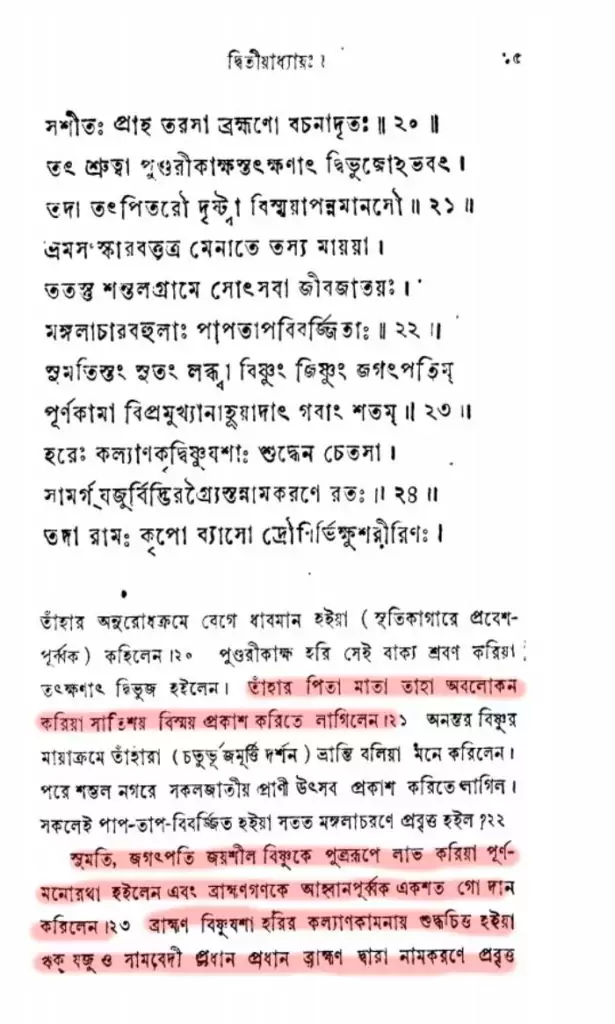 01.জাকির নায়েকঃ মুহাম্মদ কি কল্কি অবতার? 4 কল্কি 3