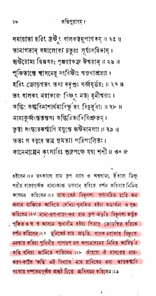 01.জাকির নায়েকঃ মুহাম্মদ কি কল্কি অবতার? 6 কল্কি 5