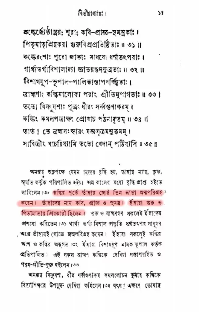 01.জাকির নায়েকঃ মুহাম্মদ কি কল্কি অবতার? 12 কল্কি 11