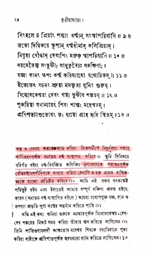01.জাকির নায়েকঃ মুহাম্মদ কি কল্কি অবতার? 14 কল্কি 13