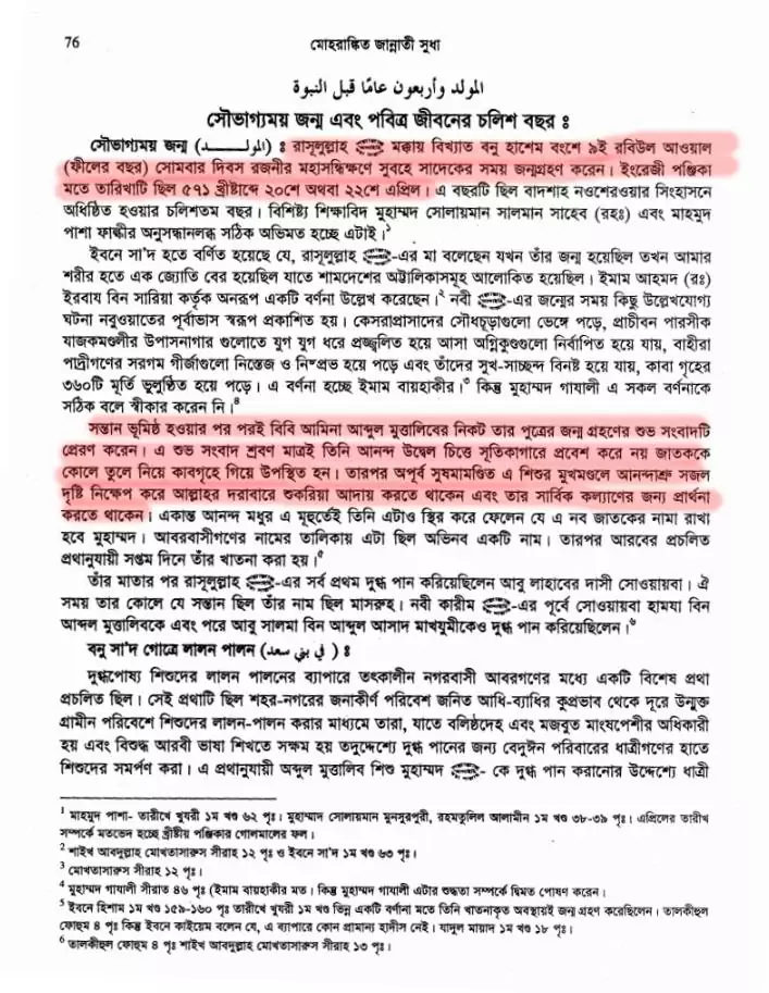 01.জাকির নায়েকঃ মুহাম্মদ কি কল্কি অবতার? 10 কল্কি 9