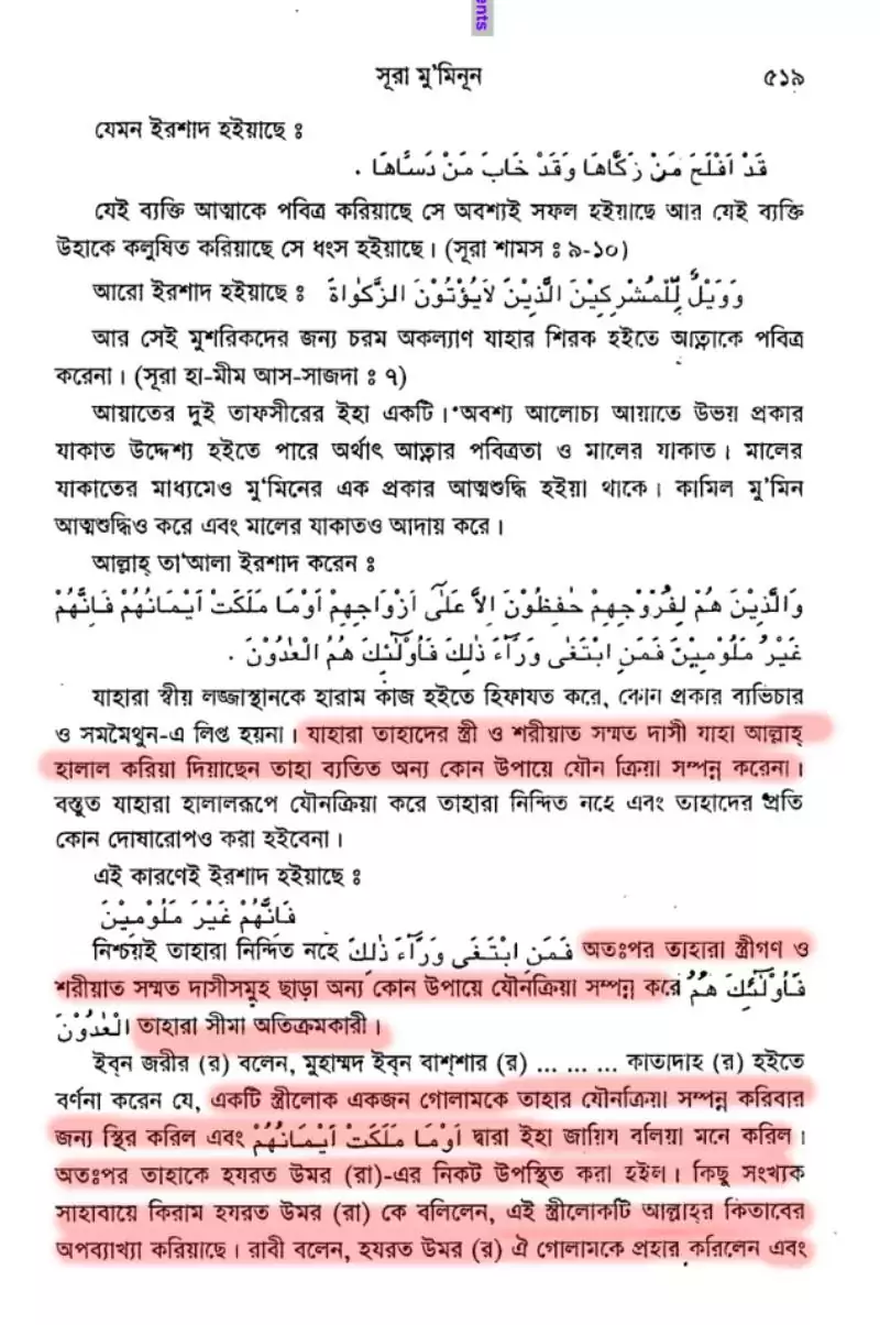 01.ইসলামে দাসীর সাথে সহবাস 2 সহবাস 1