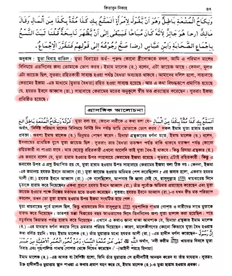 ইসলামে মুতা বিবাহ বা হালাল যৌনচুক্তি প্রসঙ্গে 20 মুতা 19
