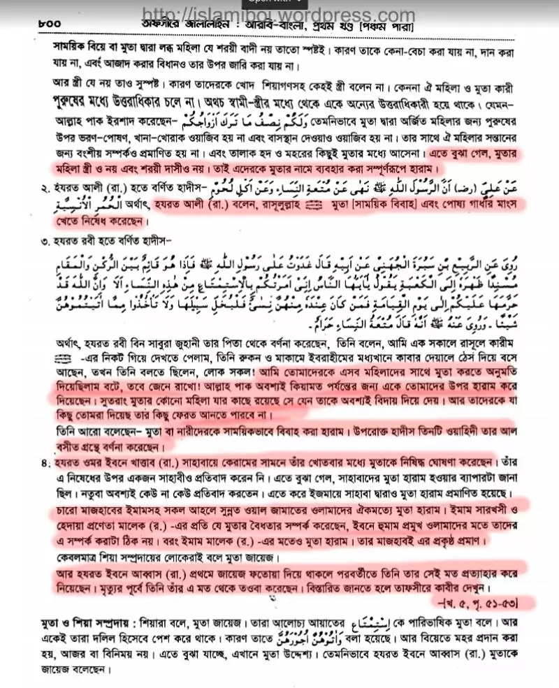 ইসলামে মুতা বিবাহ বা হালাল যৌনচুক্তি প্রসঙ্গে 16 মুতা 15