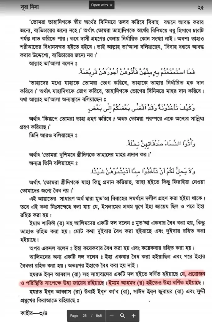 ইসলামে মুতা বিবাহ বা হালাল যৌনচুক্তি প্রসঙ্গে 22 মুতা 21