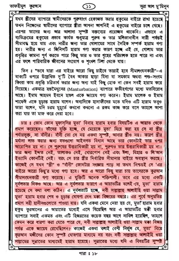 ইসলামে মুতা বিবাহ বা হালাল যৌনচুক্তি প্রসঙ্গে 12 মুতা 11
