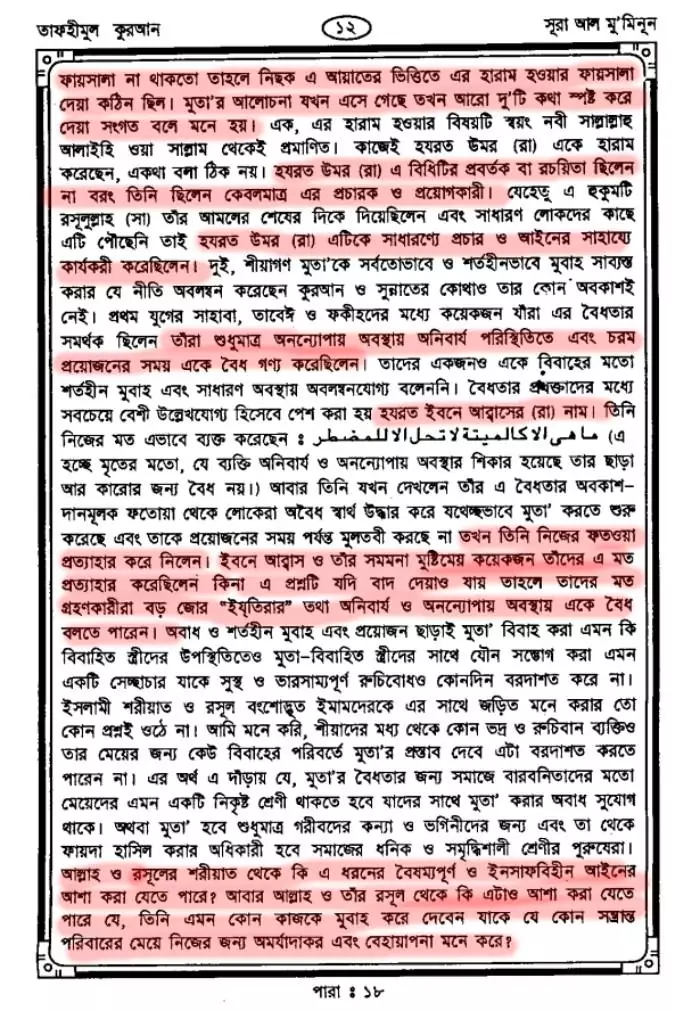 ইসলামে মুতা বিবাহ বা হালাল যৌনচুক্তি প্রসঙ্গে 14 মুতা 13