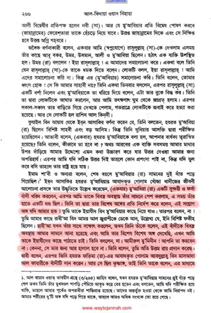 21.মুয়াবিয়ার দরবারে নগ্ন দাসী নগ্ন