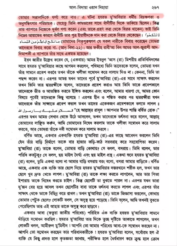 21.মুয়াবিয়ার দরবারে নগ্ন দাসী 2 নগ্ন 1