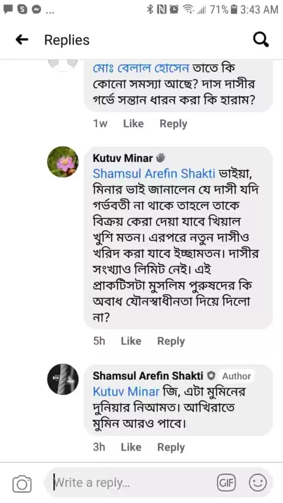 ইসলাম যেভাবে মুমিনদের অবাধ যৌনস্বাধীনতা দেয় 4 মুমিন 3