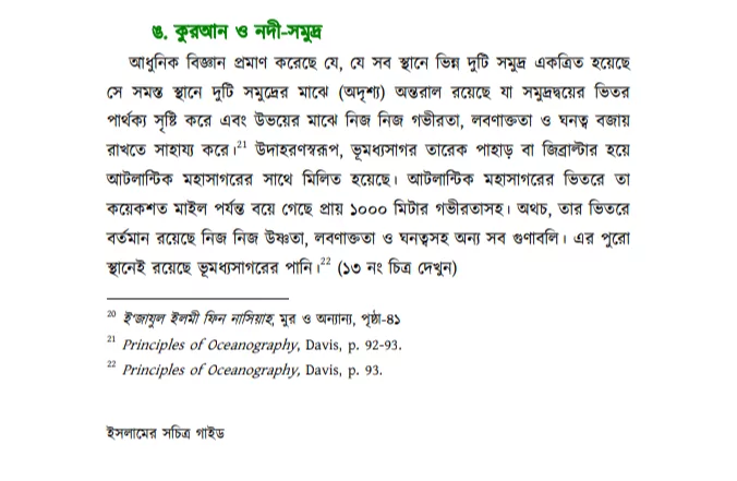 দুই সমুদ্রের পানি একত্রিত হয় না? 2 সমুদ্রের পানি 1
