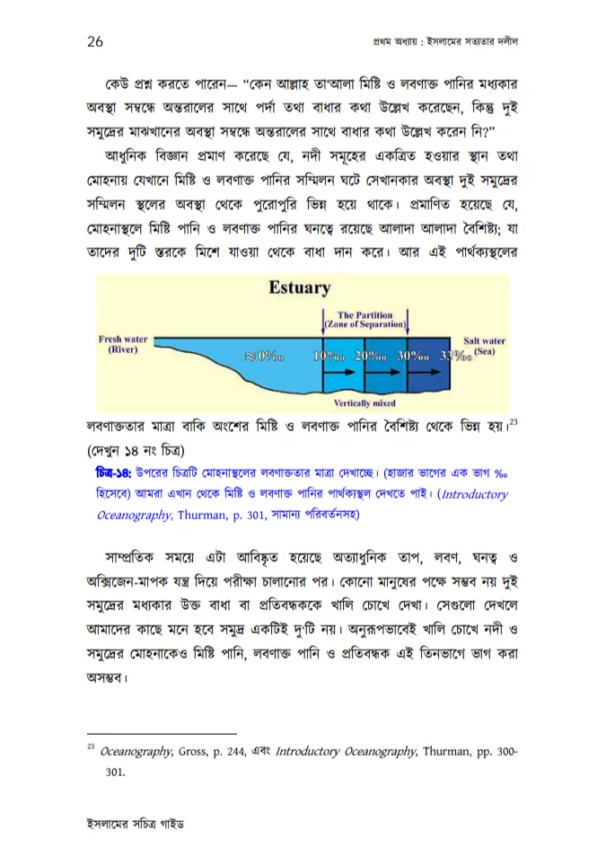 দুই সমুদ্রের পানি একত্রিত হয় না? 6 সমুদ্রের পানি 5