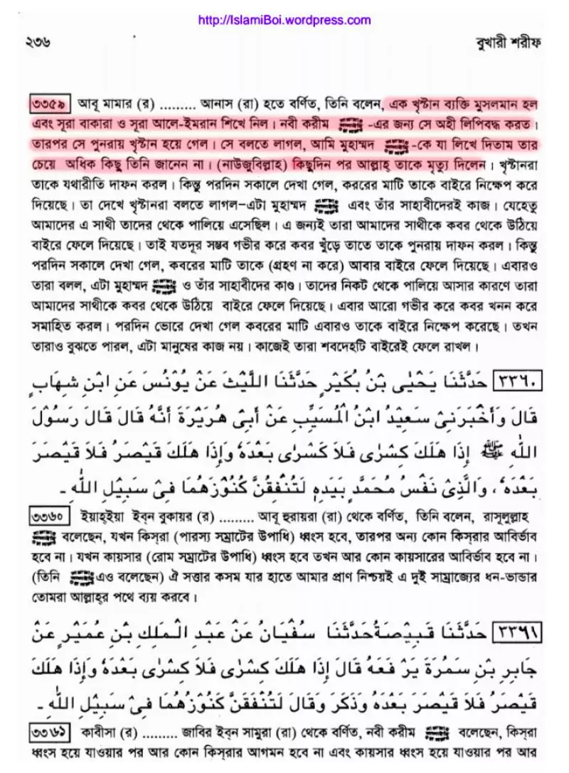 কোরআন সংকলন এবং পরিমার্জনের ইতিহাস 139 কোরআন 138