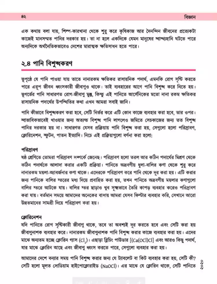 ইসলাম এবং বিজ্ঞান শিক্ষার দ্বন্দ্ব 126 বিজ্ঞান 125