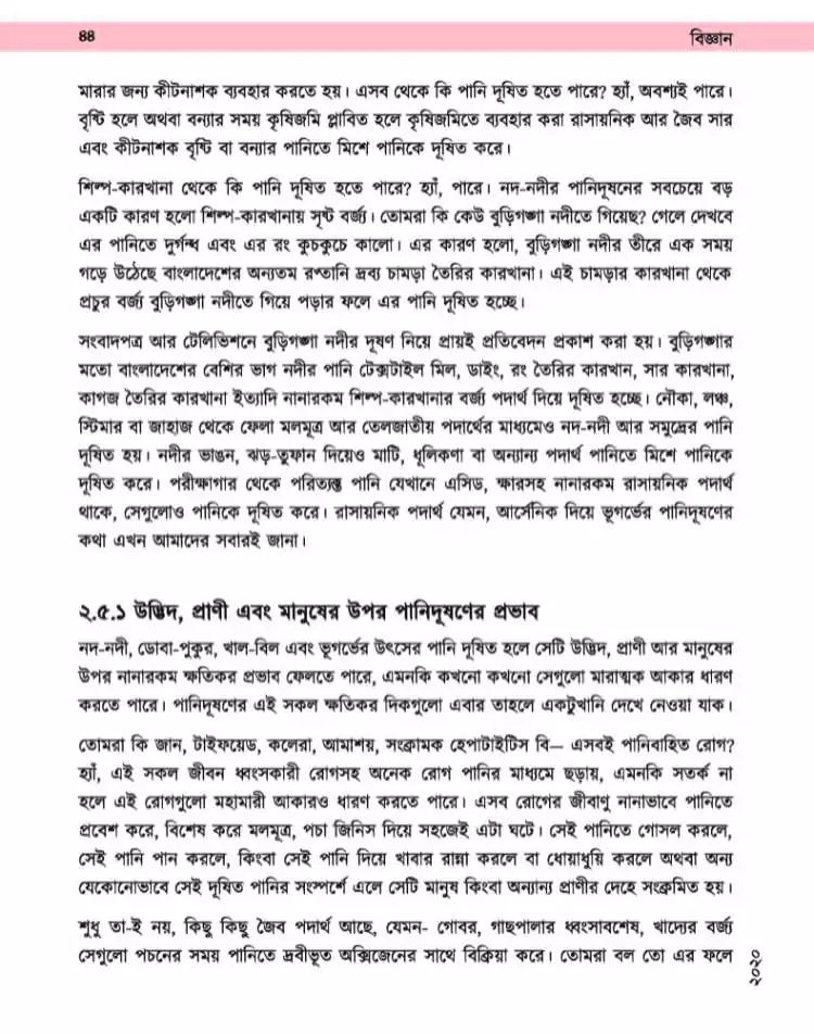 ইসলাম এবং বিজ্ঞান শিক্ষার দ্বন্দ্ব 128 বিজ্ঞান 127