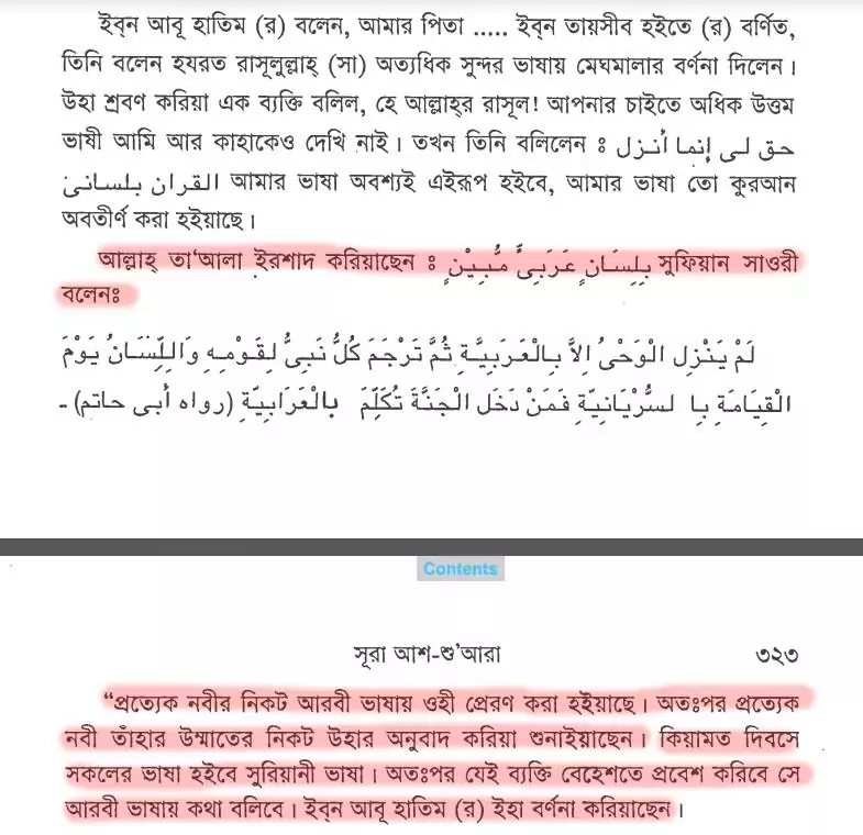 ইসলাম এবং বিজ্ঞান শিক্ষার দ্বন্দ্ব 2 বিজ্ঞান 1