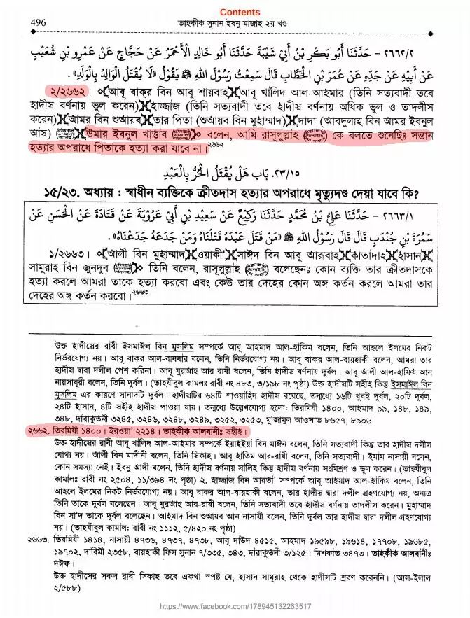 ইসলাম কি ইনসাফ প্রতিষ্ঠা করে? 9 ইনসাফ 8