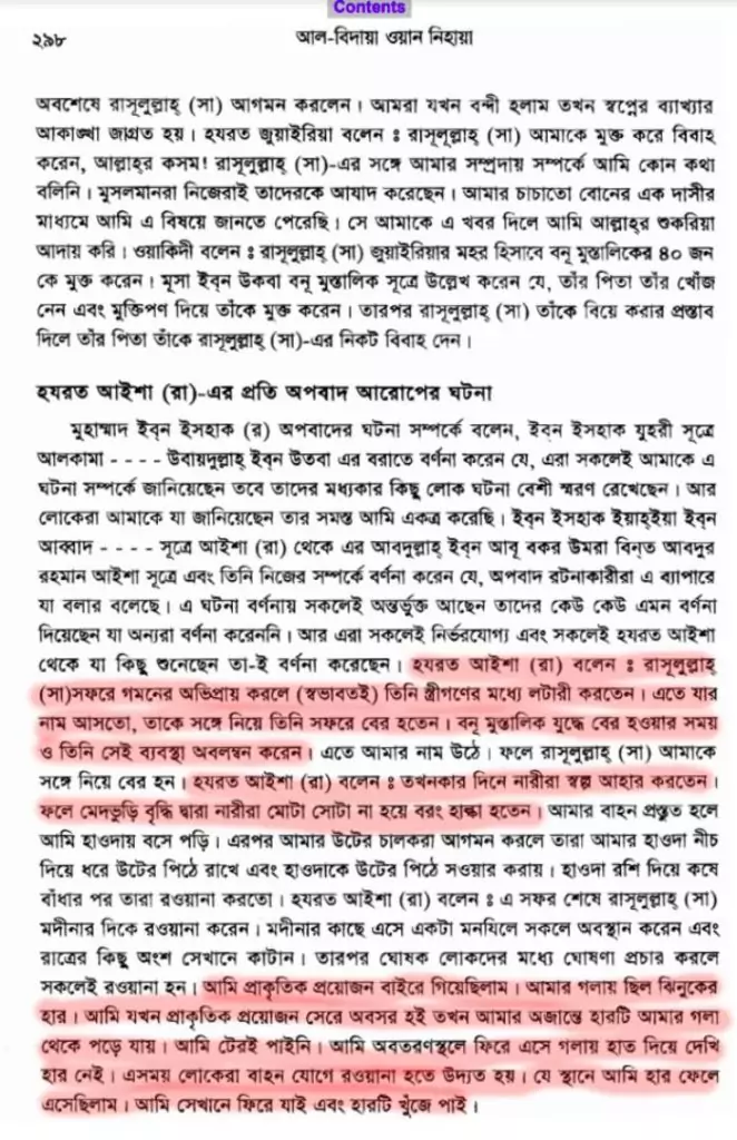 আয়িশার পরকীয়া প্রেম ও অন্যান্য 4 আয়িশার পরকীয়া