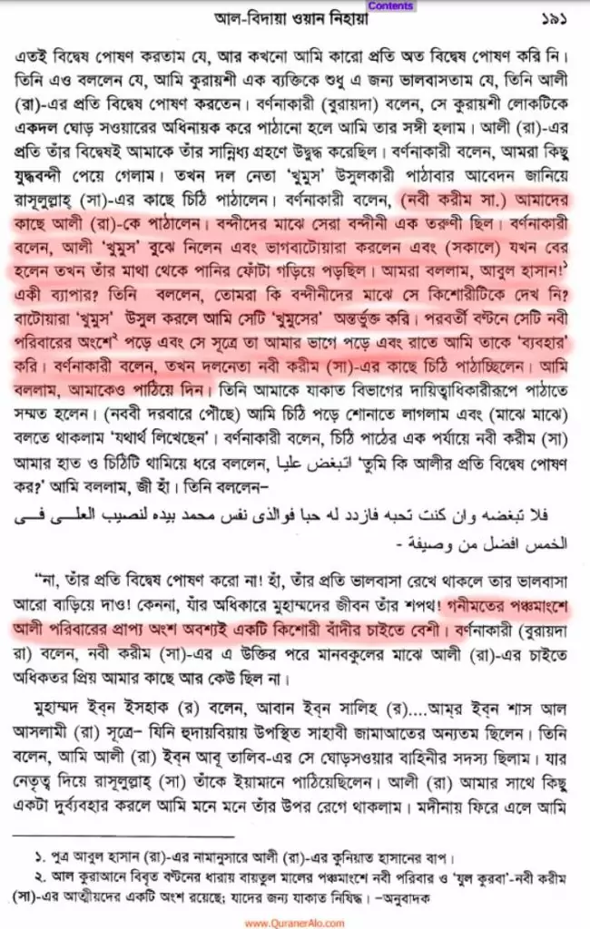 ইসলাম ও নারী - সর্বোচ্চ সম্মান এবং সুমহান মর্যাদা! 84 নারী 83