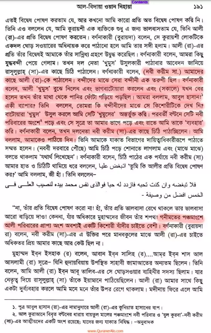 12.আলীর নাবালিকা দাসী ধর্ষণ 1 দাসী