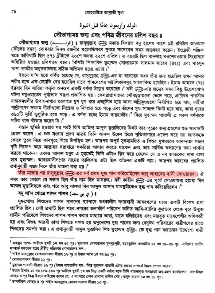 আবূ লাহাবের পূর্ব নির্ধারিত অপরাধসমূহ 2 লাহাব 1