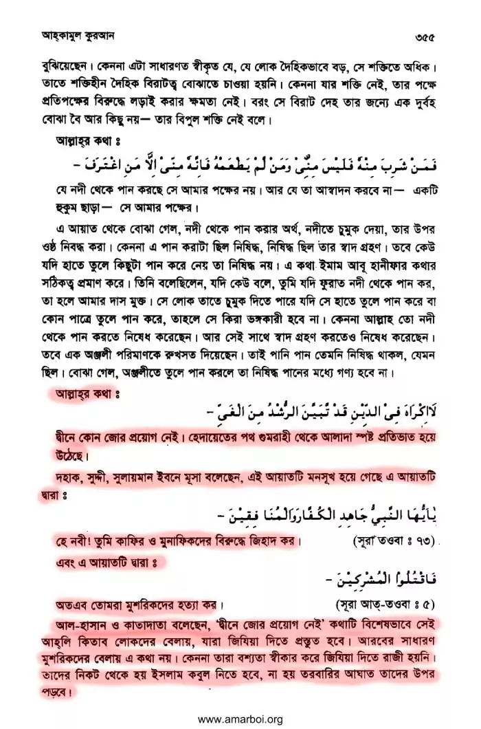 প্যারাডক্সিক্যাল সাজিদ ২ - অমুসলিমদের অধিকার? 4 প্যারাডক্সিক্যাল সাজিদ 3