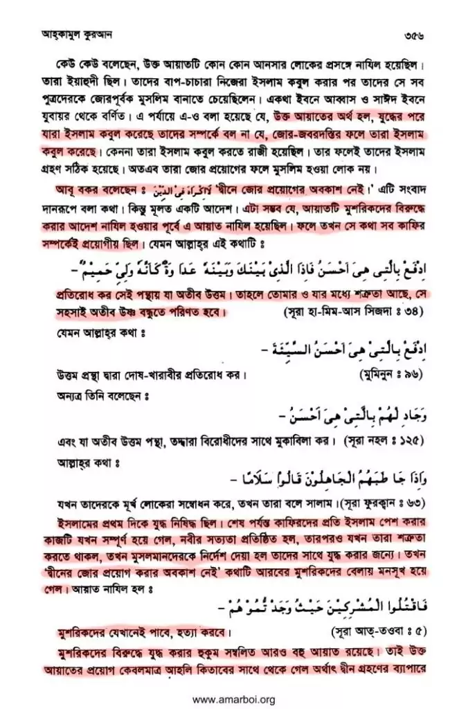 খিলজির বঙ্গ আক্রমণ এবং ভারতে শরিয়তী শাসন 145 খিলজি 144