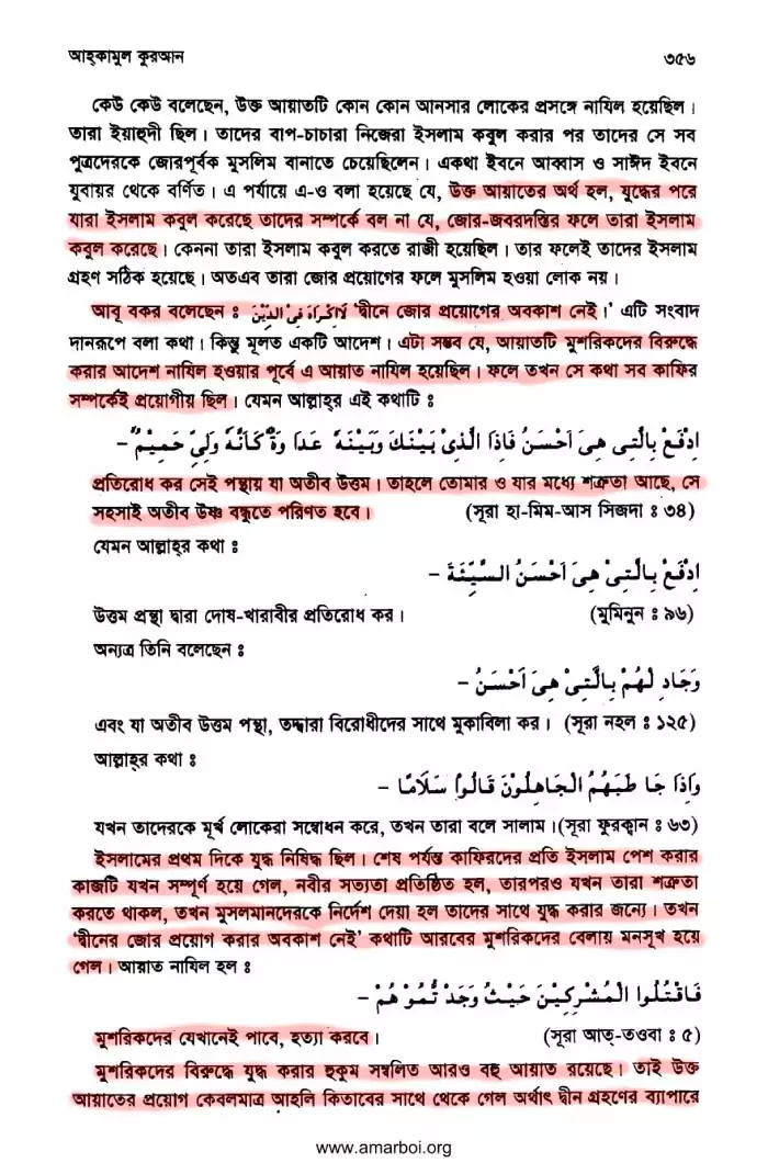 প্যারাডক্সিক্যাল সাজিদ ২ - অমুসলিমদের অধিকার? 6 প্যারাডক্সিক্যাল সাজিদ 5