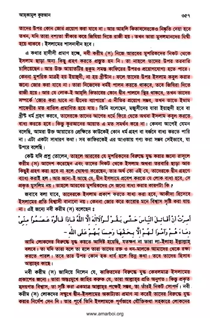 প্যারাডক্সিক্যাল সাজিদ ২ - অমুসলিমদের অধিকার? 8 প্যারাডক্সিক্যাল সাজিদ 7