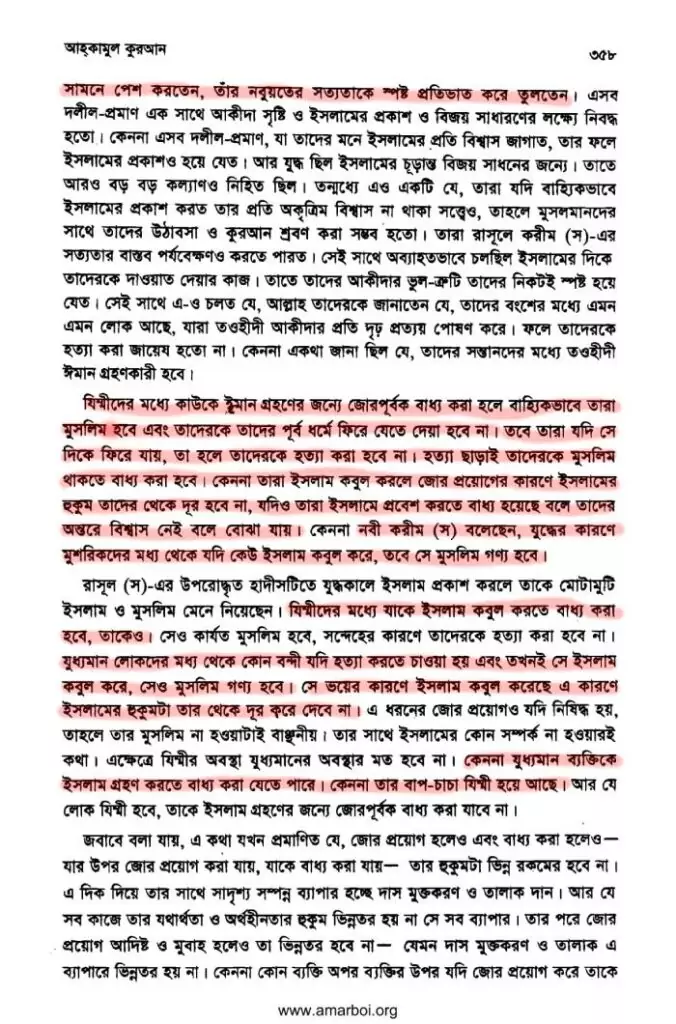 খিলজির বঙ্গ আক্রমণ এবং ভারতে শরিয়তী শাসন 149 খিলজি 148