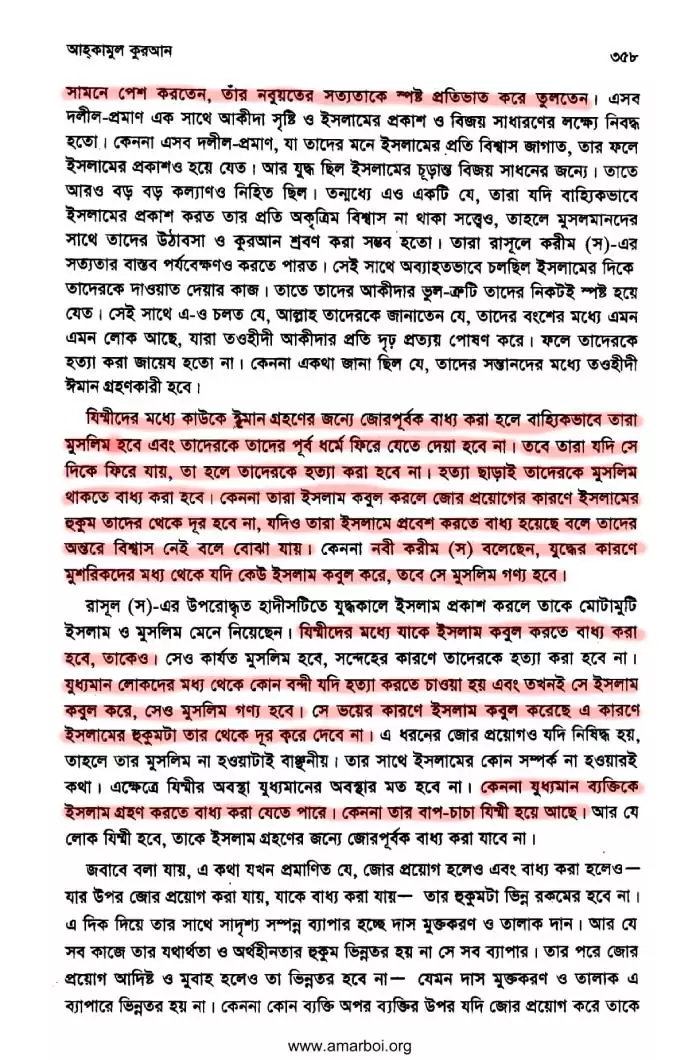 প্যারাডক্সিক্যাল সাজিদ ২ - অমুসলিমদের অধিকার? 10 প্যারাডক্সিক্যাল সাজিদ 9