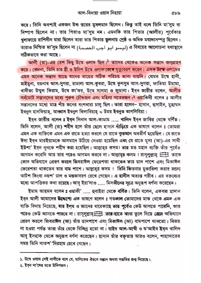 ইসলাম ও নারী - সর্বোচ্চ সম্মান এবং সুমহান মর্যাদা! 21 নারী 20