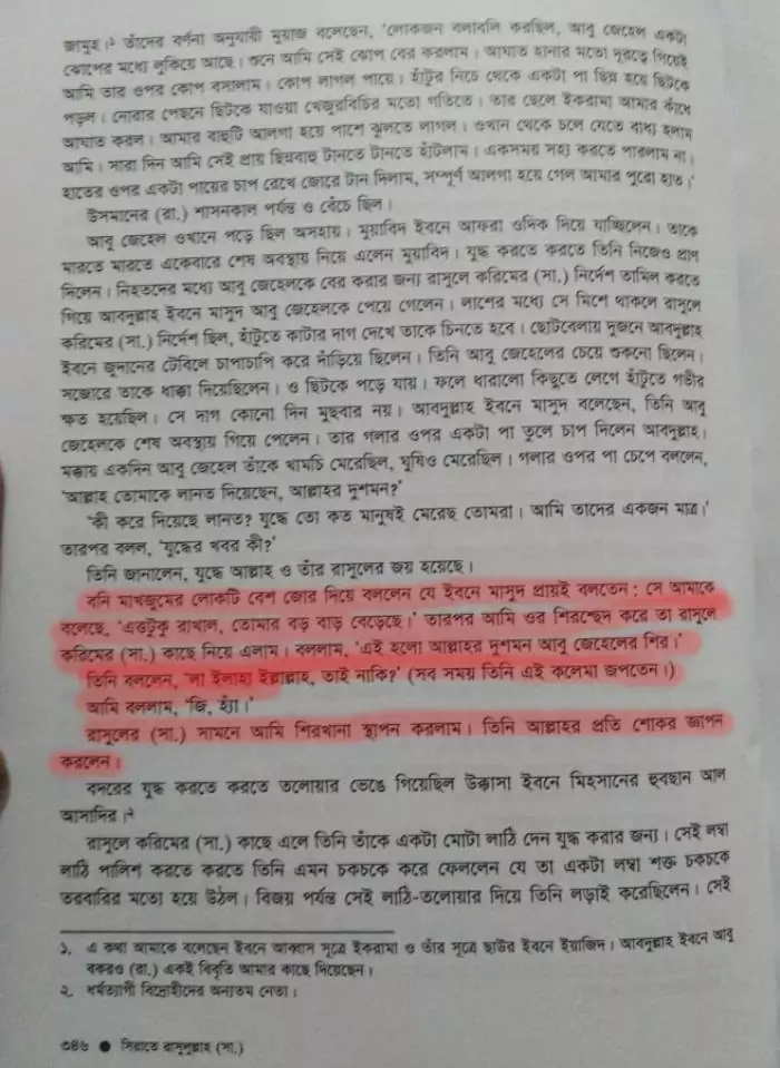 07.নবী মুহাম্মদের গুপ্তহত্যার তালিকা 14 গুপ্তহত্যা 13