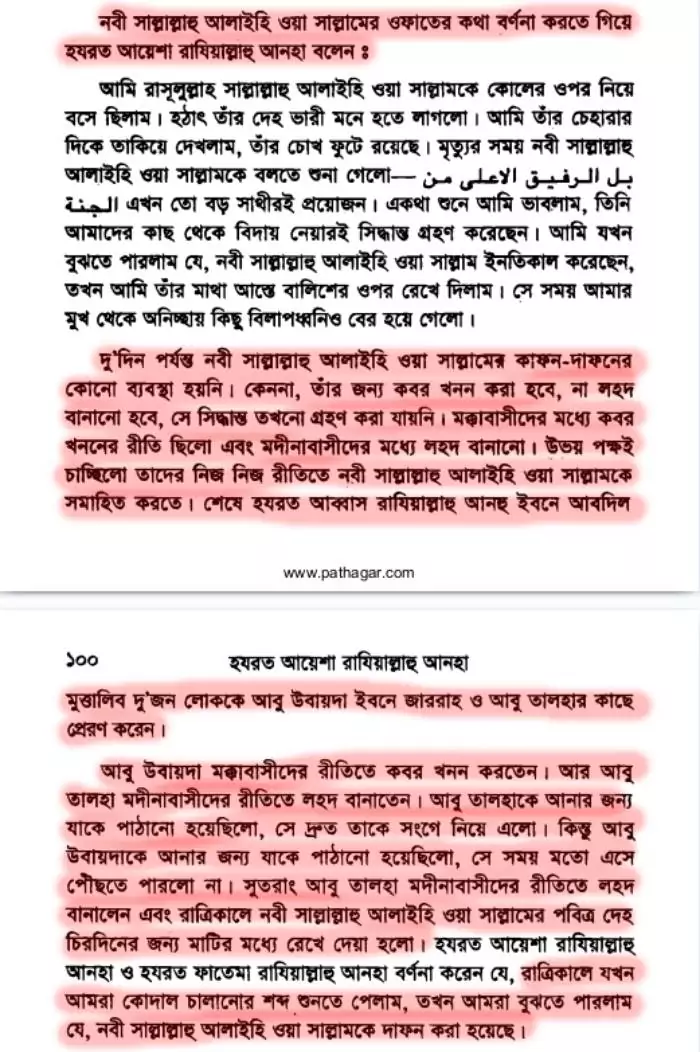 22.তিনদিন পরে ছিল মুহাম্মদের লাশ নবীর দাফন