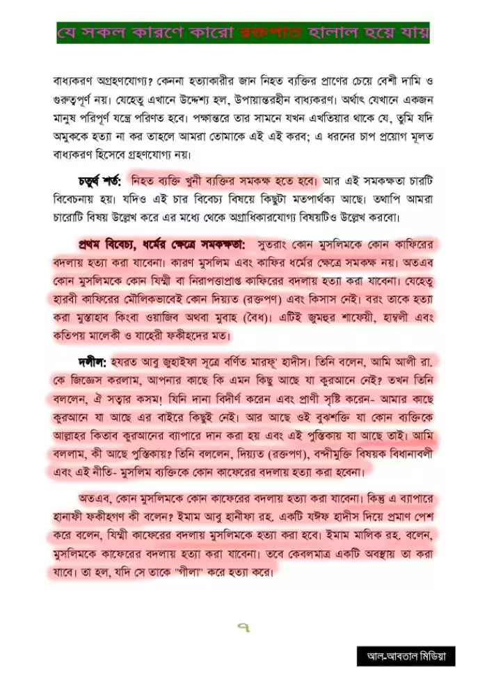 ইসলাম কি ইনসাফ প্রতিষ্ঠা করে? 14 ইনসাফ 13