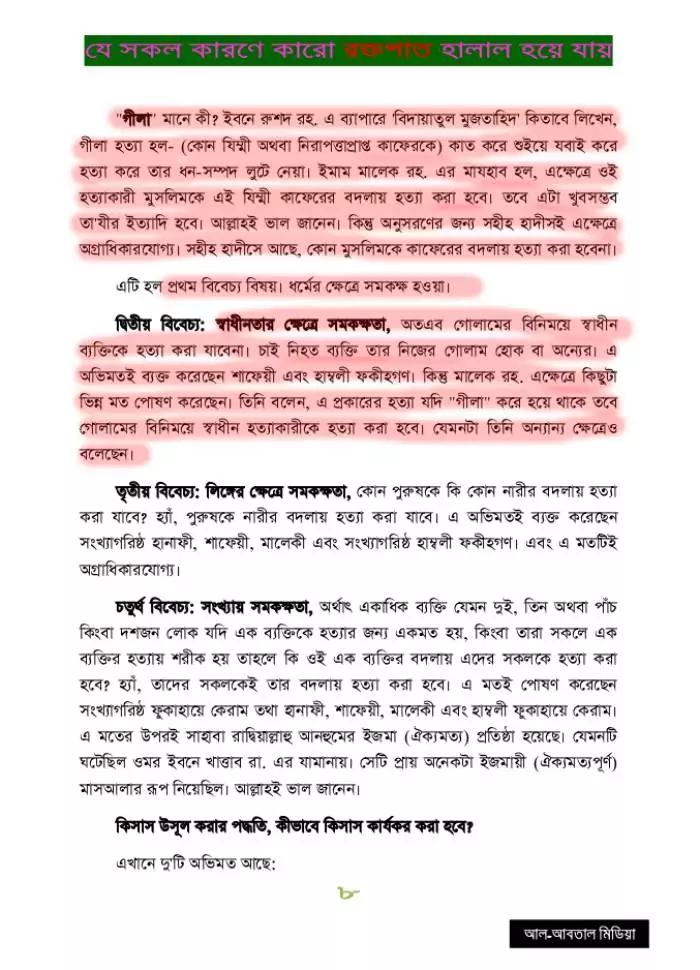 ইসলাম কি ইনসাফ প্রতিষ্ঠা করে? 16 ইনসাফ 15