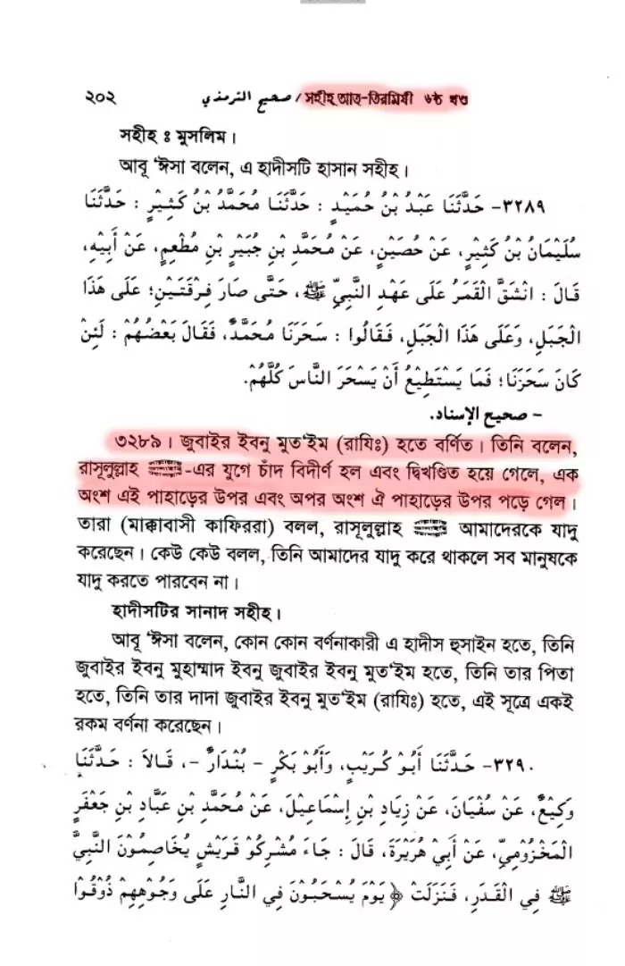 02.নবী চাঁদকে দুইভাগ করেছিল 2 চাঁদ দ্বিখণ্ডিত