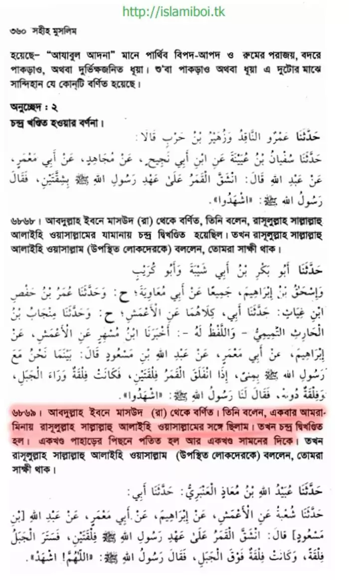 02.নবী চাঁদকে দুইভাগ করেছিল 1 চন্দ্র দ্বিখণ্ডন