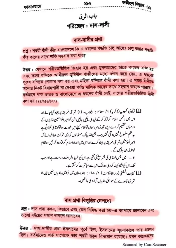 21.মুমিনের যুক্তিঃ ইসলাম দাসপ্রথা নিষিদ্ধ করেছে? নিষিদ্ধ