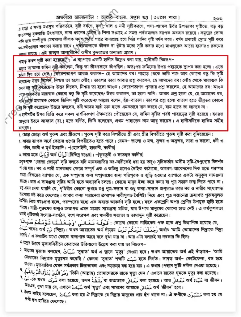 05.পাহাড় কি পৃথিবীর পেরেক? পাহাড়
